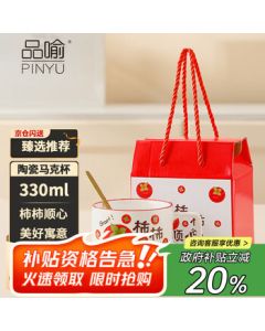 PINYU Mug - Coffee Cup, Ceramic Cup, Birthday Gift, Valentine's Day Present, Gift Box Set with "Good Luck Persimmon" Design