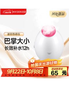 KingDom Facial Steamer Beauty Device, Facial Spray Hydrator, Steam Machine Humidifier, Hot Mist Steamer Q Version Portable Mask Partner KD233 Birthday Gift