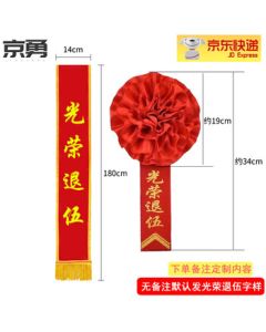 Jingyong 19CM Satin Large Red Flower with Tribute Satin Ribbon Set (No Returns or Exchanges) (Contact Customer Service to Place Order)