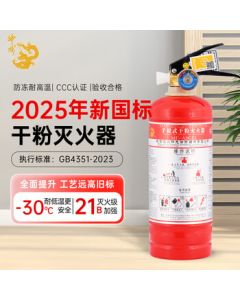 Shenlong 25-Year New National Standard Dry Powder Fire Extinguisher 1kg for Commercial, Property, Vehicle, and Home Use MF/ABCE1