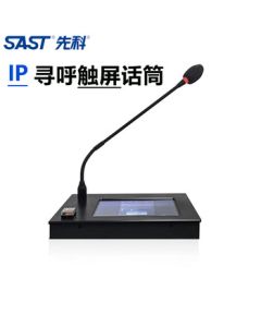 SAST IP Paging Microphone Network Broadcasting System Outdoor Waterproof Speaker Wall-mounted Audio Campus School Broadcast IP Server Digital Microphone Intercom Terminal Touchscreen