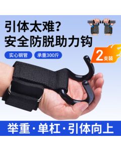 Deweike Pull-Up Assist Hooks - Pair of Wrist-Strap Assisted Grip Hooks for Fitness and Anti-Slip Training