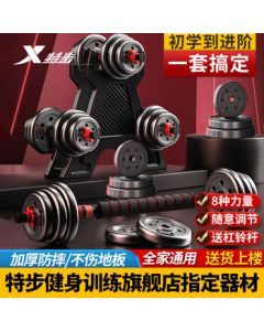 XTEP Adjustable Dumbbell Set for Men and Women - 10KG*2, Home Gym Weight Training Equipment with Detachable Barbell