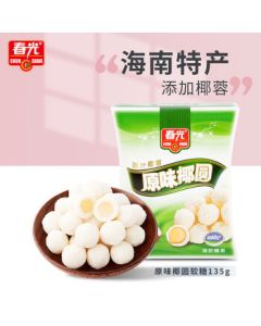 Spring Food Hainan Specialty Original Flavor Coconut Round Candy 135g, Children's Fruit Gummy, Casual Candy, Wedding Favor Candy