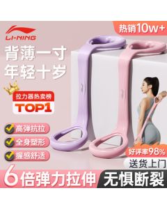 LI-NING Elastic Band 8-Shape Resistance Tube Pilates Pull Rope for Arm Strength, Back and Shoulder Stretching, Women's Fitness Equipment