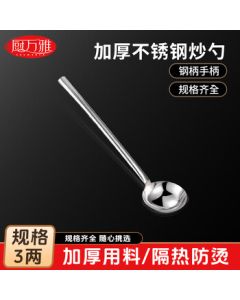 Chu Wan Ya Stainless Steel Cooking Spoon Chef Spatula Serving Spoon Soup Spoon Rice Spoon Commercial 3-Ounce