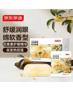 JingDong JingZao Steam Eye Mask 40-Piece, Laurel Burst Bead Heating Self-Warming, Light-Blocking for Eye Fatigue, Sleep Eye Patch, Eye Care