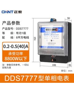 CHNT DDS7777-220V-0.2-0.5-40A Single-Phase Electricity Meter, High Precision for Rental Properties, Electronic Energy Meter, Kilowatt-Hour Meter