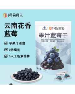 Moxing 52° North Latitude No.1 Store Juice Blueberry Dried Fruit 250g, Snack for Leisure, Office, or Watching Shows, Preserved Fruit