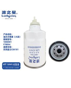 LuzhixiNG Fuel Filter 1000401/F78054 Water Separator (Beam) Compatible with Dongfeng Mengshi CSK181