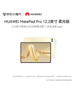 HUAWEI MatePad Pro 12.2-inch Soft Light Edition Dual-layer OLED Cloud Clear Soft Light Screen Tablet for Office, Creativity, and Study, 12+512GB WiFi, Golden Flow