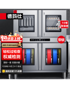 DEMASHI Double-Lock Knife Sterilizer Cabinet with UV & Ozone, Integrated Commercial Kitchen Knife Disinfection Shelf for Canteens and Kitchens, Model XDZ800-20D