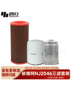 Hongxing Nanjing Iveco NJ2046 Three-Filter Set (Air Filter, Oil Filter, Diesel Filter)