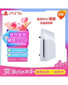 PlayStation Sony (SONY) [Hong Kong Version Optical Disc Drive] PS5 Dedicated Optical Disc Drive (Single Drive) Genuine Accessory