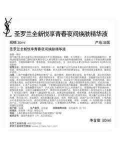 YSL (Yves Saint Laurent) Night Queen Serum + Pro-Xylane Serum Skincare Gift Set Cosmetics (Partial expiry until 26.01)