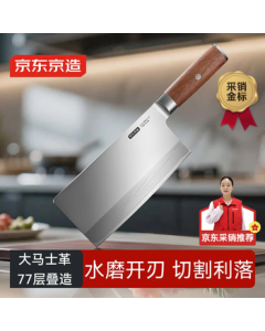 JINGDONG JIZAO Kitchen Knife - Wide Blade Chef's Knife for Slicing Meat and Vegetables [77-Layer Damascus Steel]