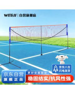WITESS Witness Badminton Net Stand Portable Crossbody Outdoor Simple Folding Mobile Net Stand 6.1M Doubles Version