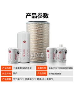 Bailixi Zhanyang GDW111B Plateau Excavator Three-Filter Set (Air, Oil, Fuel Filter, Oil-Water Separator)