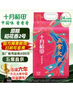 October Fields Official Traceable Wuchang Rice Original Grain Daohuaxiang No.2 Northeast Rice 10kg