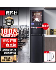 DEMASHI Instant Coffee Machine Commercial Fully Automatic Multi-function Beverage Machine, Milk Tea Maker, Soy Milk Maker, Juice Machine, Hot and Cold Water Dispenser SML-F604S (Vertical Model)