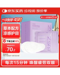 Zhen Shi Ming Anthocyanin Eye Patches for Adults, 45 Pairs, Cooling Eye Mask for Men and Women, Universal for Middle-Aged, Elderly, and Students