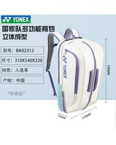 YONEX Badminton Backpack National Team Square Bag Large Capacity BA02312 White/Pearl Blue