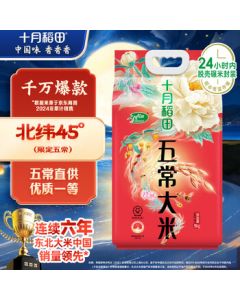 October Fields Wuchang Rice 10 Jin (Wuchang Fragrant Rice, Northeast Rice 5kg/10 Jin)
