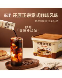 Yongpu Concentrated Black Coffee Liquid Instant Sugar-Free Fat-Free American Latte Rich Taste 25g*50 Sticks