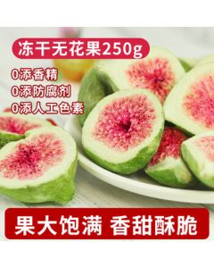 Tangyao Freeze-Dried Figs 250g - Weihai Specialty, Crispy Fruit Snack for Snowflake Pastry Decoration, Ready-to-Eat Leisure Snack