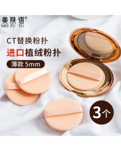 Meifuyu Double-Sided Flocked Powder Puff (Thin Round) 3 Replacement Powder Puffs for Makeup Setting MF8559