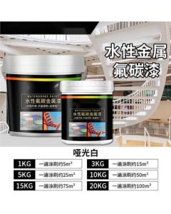 Qicai Street Water-Based Fluorocarbon Paint Metal Paint for Railings and Wrought Iron, Black Anti-Corrosion and Anti-Rust, Matte White 10kg