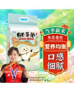 Northeast Farmer Fresh Seasonal Rice Germ Rice 5 Jin (2.5kg) Congee Rice for Infants and Babies Nutritious Complementary Food