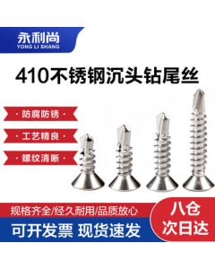 Yonglishang 410 Stainless Steel Cross Countersunk Self-Drilling Screws Self-Tapping Dovetail Nails ST4.2*25 [100 Pieces] 410