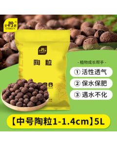 Stanley Medium-Sized Ceramsite Base Small Ceramsite Soil for Flowering Plants, Special for Succulents, Potting Surface for Flower Pots, Gardening 5L