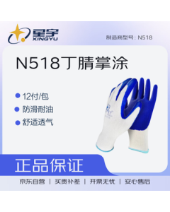 Xingyu Labor Gloves, Nitrile Rubber Oil-Resistant Wear-Resistant Coated 13-Gauge White Nylon Blue M, 12 Pairs/Pack; N518 1 Pack