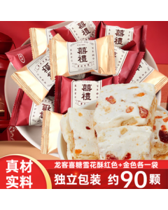 Longke Wedding Candy Assorted Snowflake Crisp, Nougat, and Milk Puff 2-Pound Gift Box for Souvenirs, School Celebrations, and Wedding Favors Wholesale