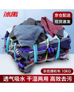 Bingyu BYA-179 Assorted Rags, Machine Wiping Cloths, Oil-Absorbent and Water-Absorbent Industrial Cloth, Workshop Cleaning Rags, Assorted Colors 10kg