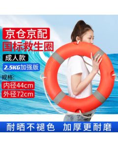 【Jing Warehouse Jing Delivery】Huixiang National Standard Lifebuoy Adult 2.5kg Flood Emergency Rescue Solid Plastic High Buoyancy Polyethylene Corrosion-Resistant Anti-Aging Marine Lifebuoy