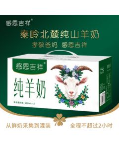 Grateful Blessings Pure Goat Milk Shaanxi Specialty Gift Box 200ml*12 Boxes, Breakfast Milk for Children, Students, and Adults, Ideal for Gifting