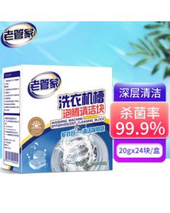 Laoguanjia Washing Machine Tank Effervescent Cleaning Tablets 20g*24, Top Loader & Front Loader Washing Machine Inner Tank Cleaner