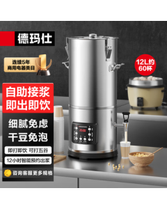 DEMASHI Commercial Soy Milk Maker, Fully Automatic Pulp and Residue Separation No-Filter Grinding Machine, 12L Fresh Rice Milk Maker HY120B-E12 with Built-in Ultra-Filter Mesh (220V)