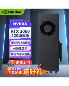 NVIDIA RTX30 Series Single-Fan Turbo Founder's Edition AI Deep Learning Computing GPU Graphics Card for Server Workstations - RTX3060 12GB Turbo Version (Industrial Packaging)