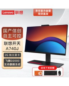 Lenovo Kaitian A740J Domestic Commercial 23.8-inch All-in-One Desktop Computer Upgrade - Feiteng D2000, 32GB RAM, 1TB SSD, X100-2G, Kylin V10GF Edition