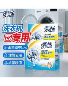 Green Umbrella Washing Machine Drum Cleaning Effervescent Tablets, Specially for Front Loader and Top Loader, Sterilizing, Descaling, Deodorizing, 20g*12 Tablets*2 Boxes
