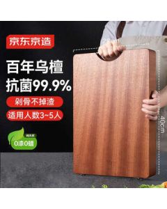 Jingdong Jingzao Cutting Board - Solid Wood Double-Sided Chopping Board with Antibacterial Properties [Whole Ebony Wood], Thickened 40*28*3cm