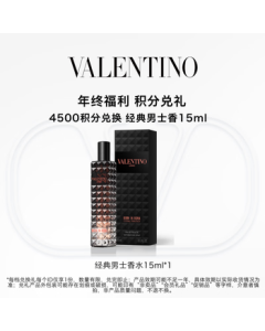 VALENTINO【Year-End Points Reward】4500 Points Redemption Classic Men's Perfume 15ml