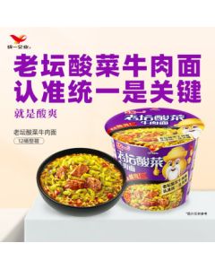 Uni-President Come One Bucket Pickled Cabbage Beef Flavor Instant Noodles, 120g*12 Cups, Whole Case Pack, Fast Food Cup Noodles with Traditional Pickled Cabbage