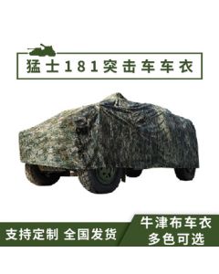 Stealth Panther Warrior CSK181 Assault Vehicle 10-Person Oxford Cloth Waterproof Sunproof Car Cover XY Starry Desert (PVC)