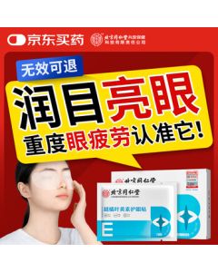 Tongrentang Bilberry Lutein Eye Patches for Relieving Eye Strain, Dryness, and Fatigue - Cold Compress for Myopia Relief - Suitable for Adults and Children - 20 Patches/Box