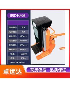 Zhuoyuanda Claw Hydraulic Jack Duckbill Vertical Hand-operated Heavy-duty Lifting Aluminum Formwork Jack MHC-25RS (50-ton Top, 25-ton Claw)